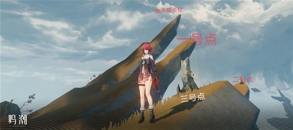 如何获取《鸣潮》中的荒石高地隐藏声匣？详细攻略指南(图4)