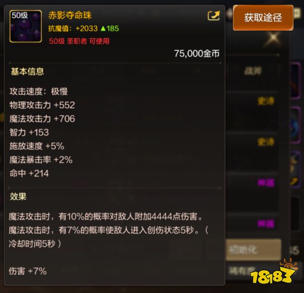 DNF手游中赤影夺命珠的获取技巧及其属性完全指南(图2)