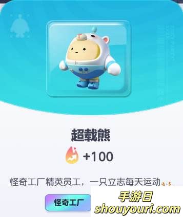 《蛋仔派对》超载熊皮肤图鉴