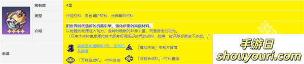 崩坏星穹铁道虎克突破材料是什么(图4) 崩坏星穹铁道虎克突破材料是什么
