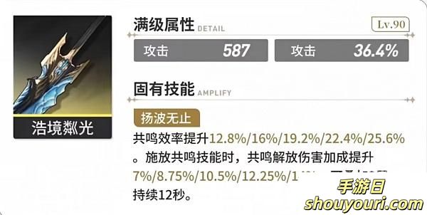 鸣潮今汐武器选什么(图3) 鸣潮今汐武器选择