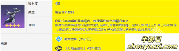 崩坏星穹铁道娜塔莎突破材料是什么(图3) 崩坏星穹铁道娜塔莎突破材料是什么