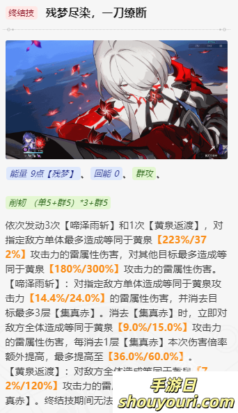 崩坏星穹铁道黄泉值得培养吗(图3) 崩坏星穹铁道黄泉值得培养吗