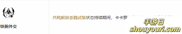 鸣潮卡卡罗共鸣链怎么加(图3) 鸣潮卡卡罗共鸣链