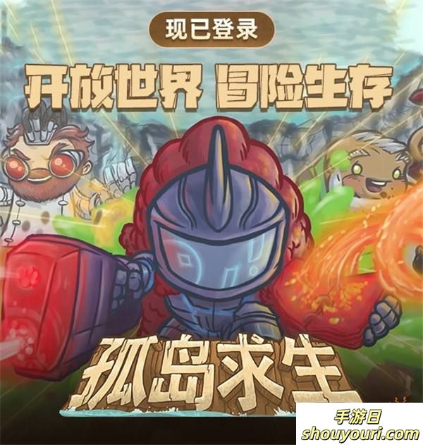 荒岛生存冒险《孤岛求生》现已登录蒸汽平台正式上线
