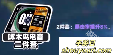绝区零青衣驱动盘怎么配(图2) 绝区零青衣驱动盘搭配