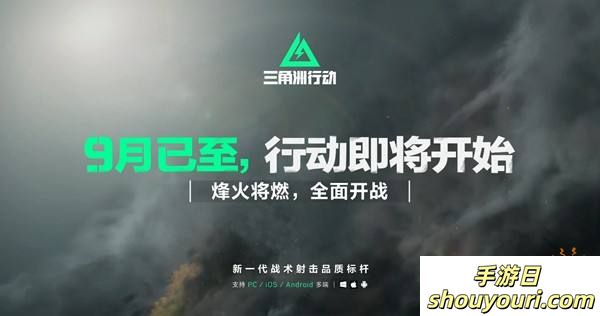 《三角洲行动》真人战争短片上线，战火一触即发!