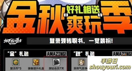DNF 9月白嫖黑钻3大途径 dnf搬砖国庆礼包(图4) DNF 9月白嫖黑钻3大途径 dnf搬砖国庆礼包(图4)