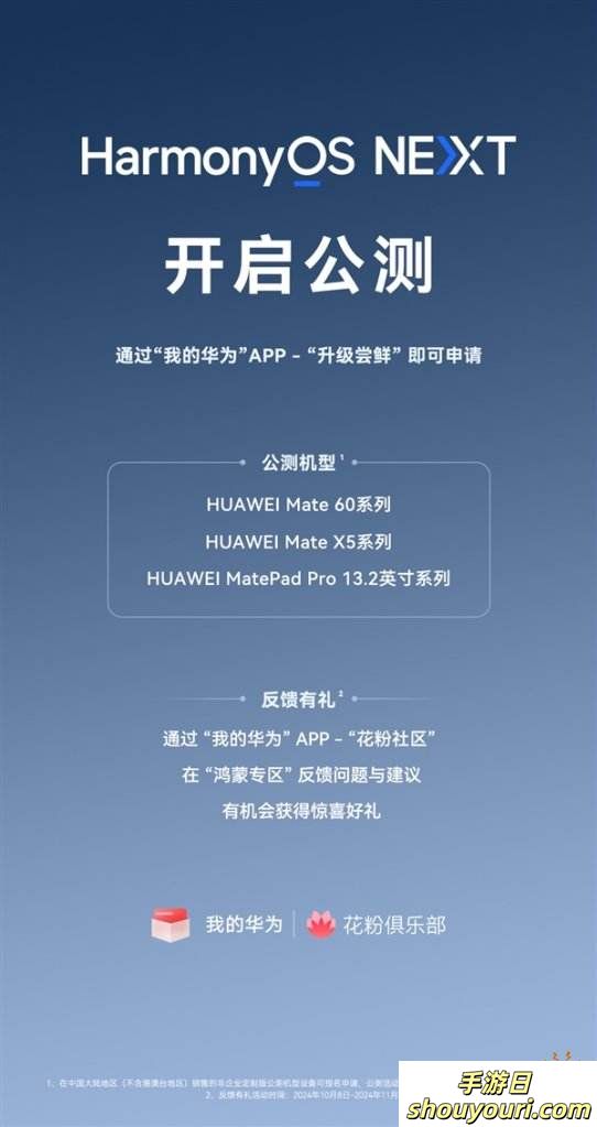 华为正式发布HarmonyOS NEXT公测：升级指南揭晓，微信暂未加入！
