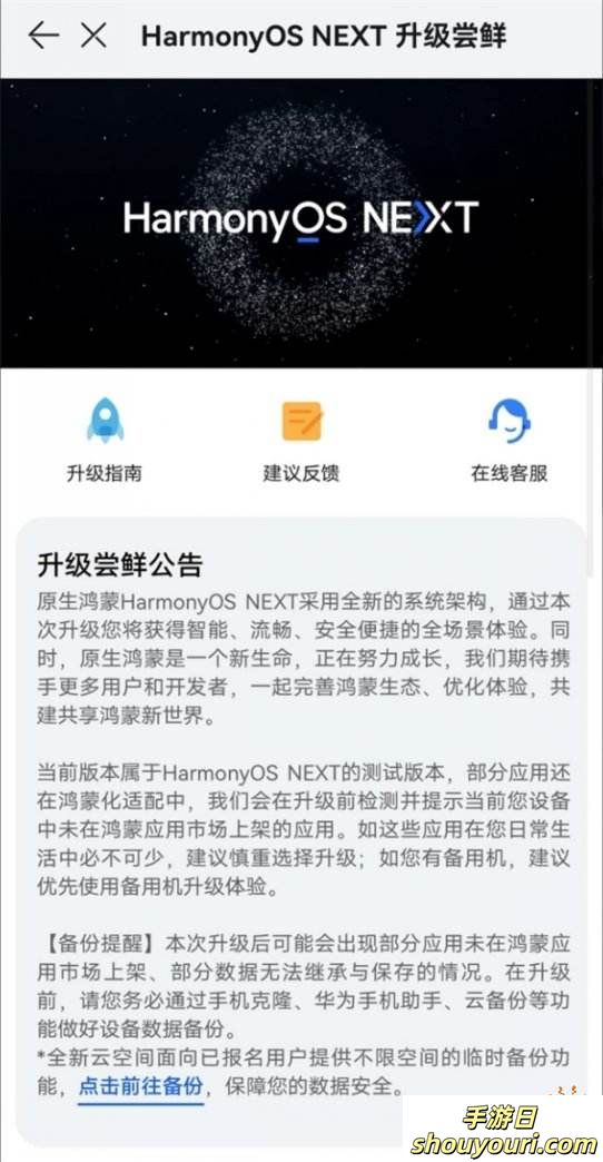 华为正式发布HarmonyOS NEXT公测：升级指南揭晓，微信暂未加入！