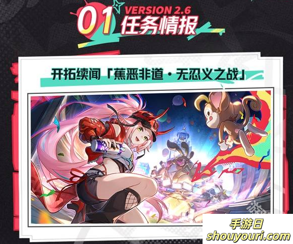 崩坏星穹铁道2.6前瞻内容介绍(图1) 崩坏星穹铁道2.6前瞻内容介绍