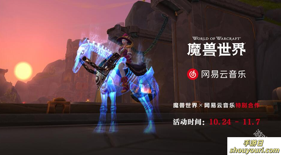 魔兽世界网易云联动时间介绍(图2) 魔兽世界网易云联动时间介绍