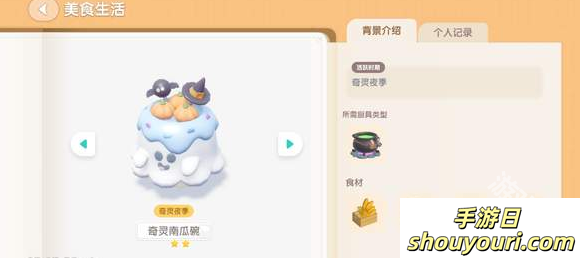 心动小镇奇灵夜南瓜食谱大全(图6) 心动小镇奇灵夜南瓜食谱大全